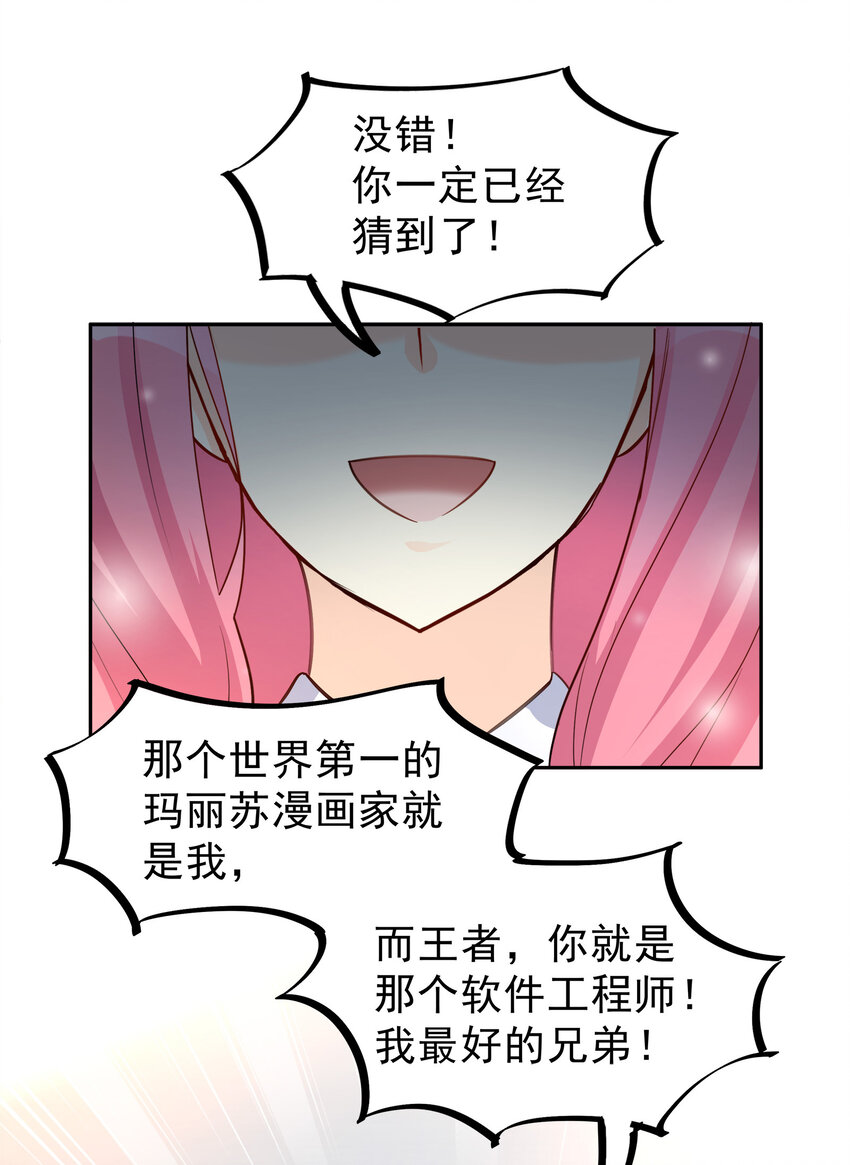 《打开男神的正确姿势》97 第20页