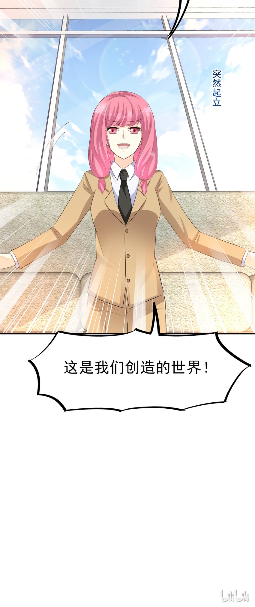 《打开男神的正确姿势》97 第21页