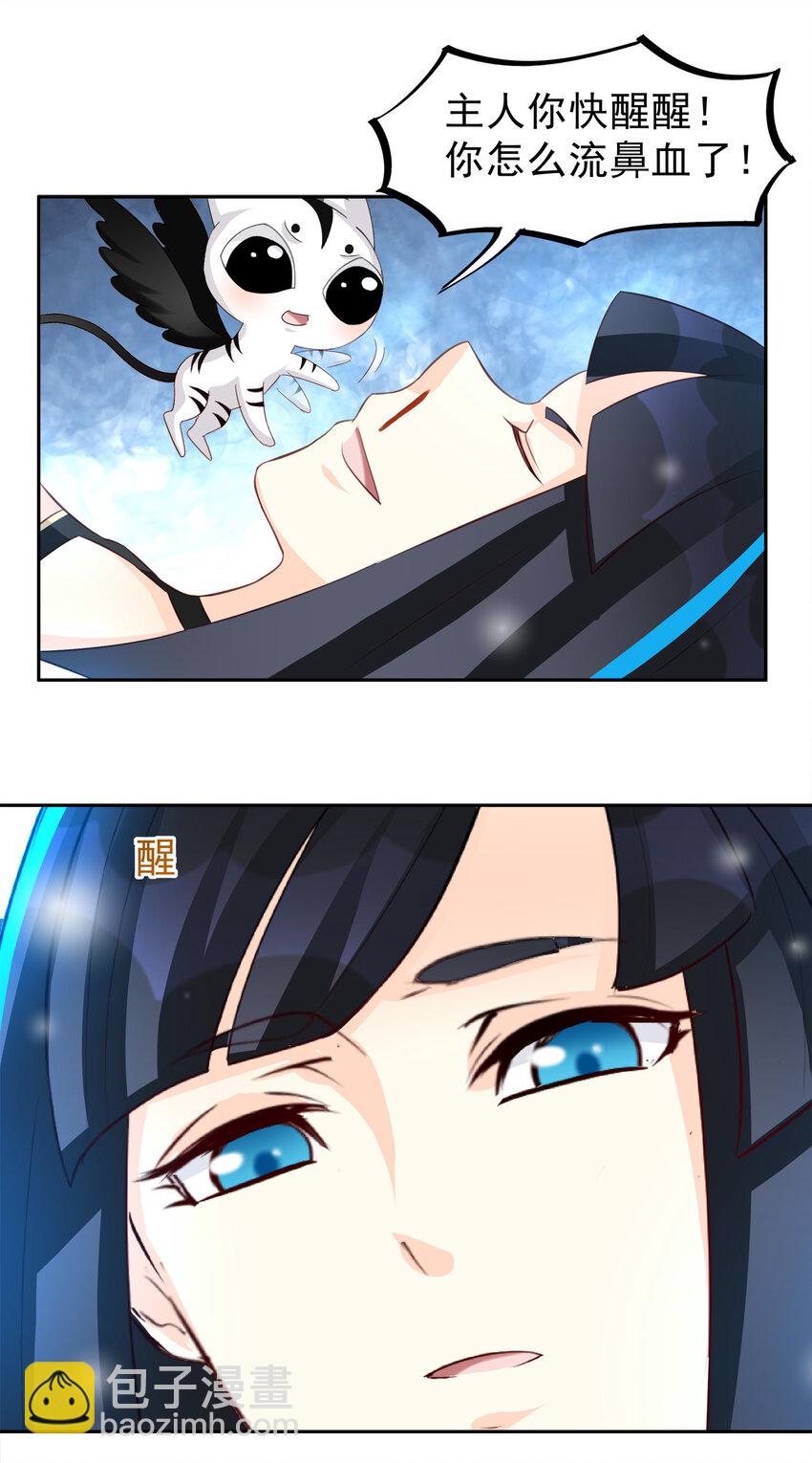 《打开男神的正确姿势》97 第2页