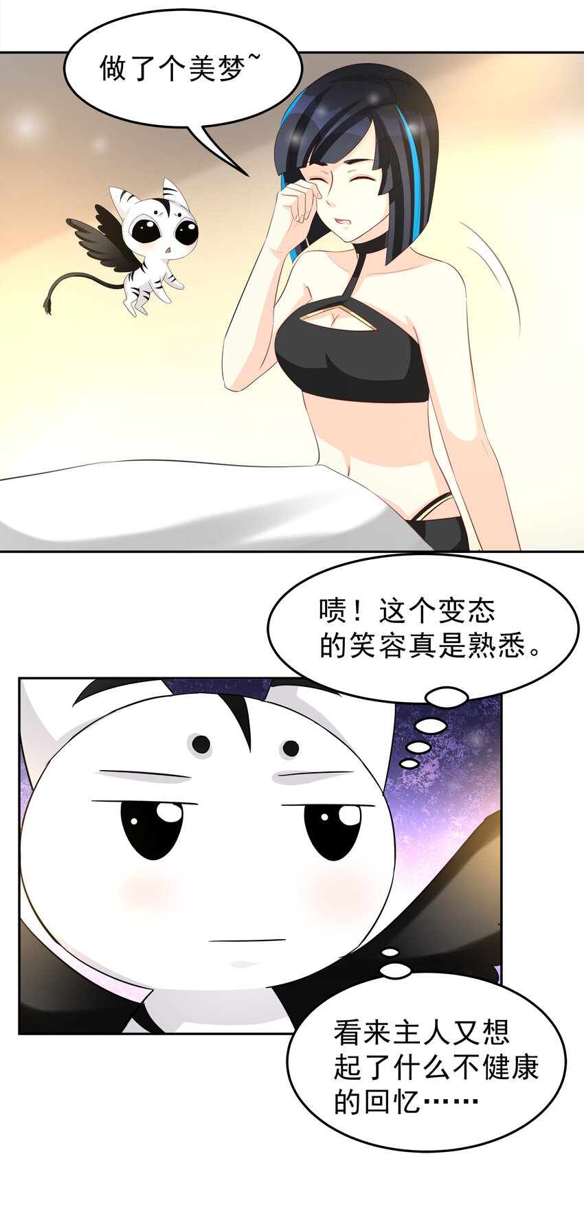 《打开男神的正确姿势》97 第3页