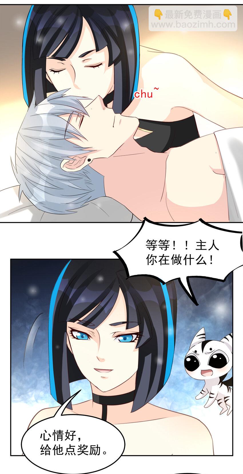 《打开男神的正确姿势》97 第4页