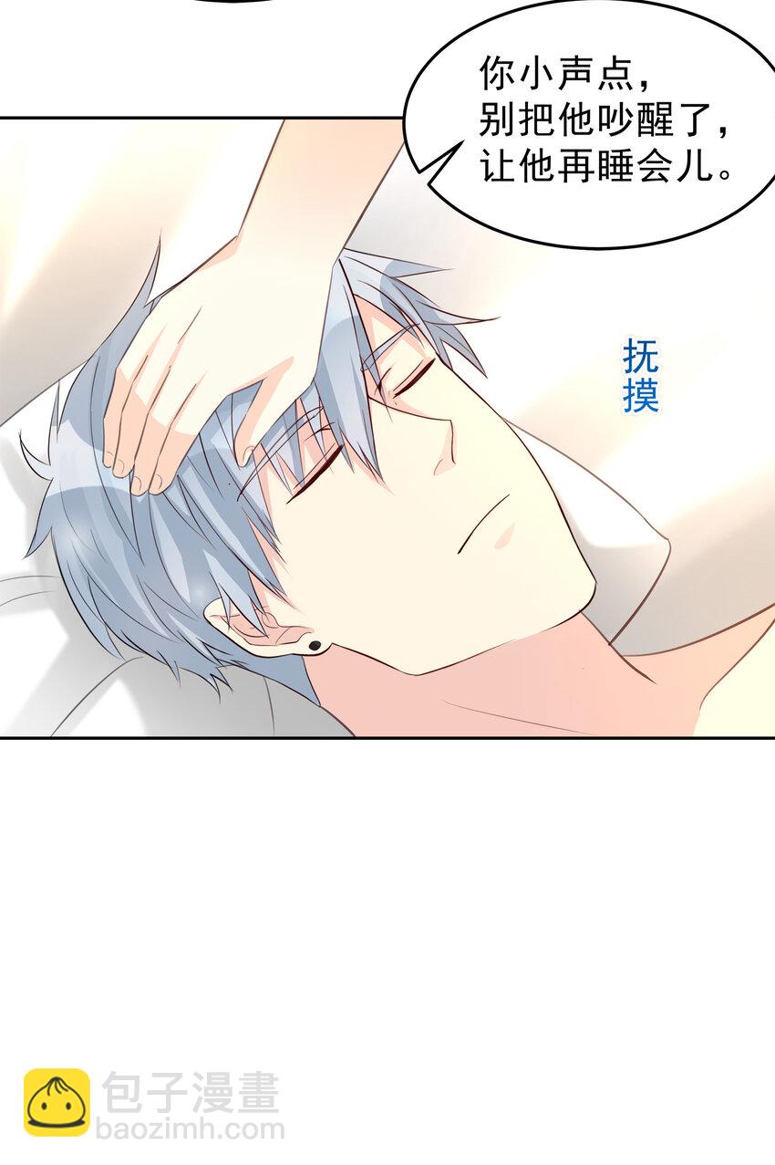 《打开男神的正确姿势》97 第5页