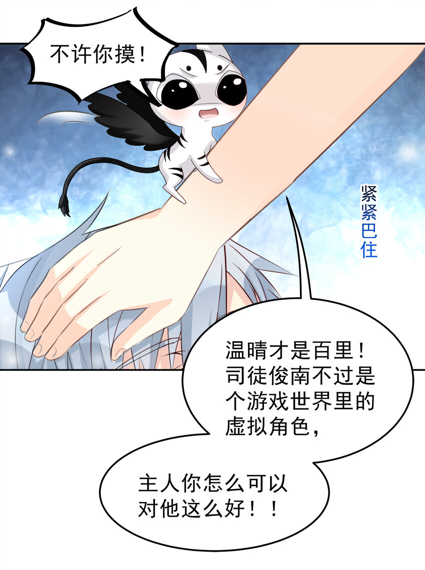 《打开男神的正确姿势》97 第6页