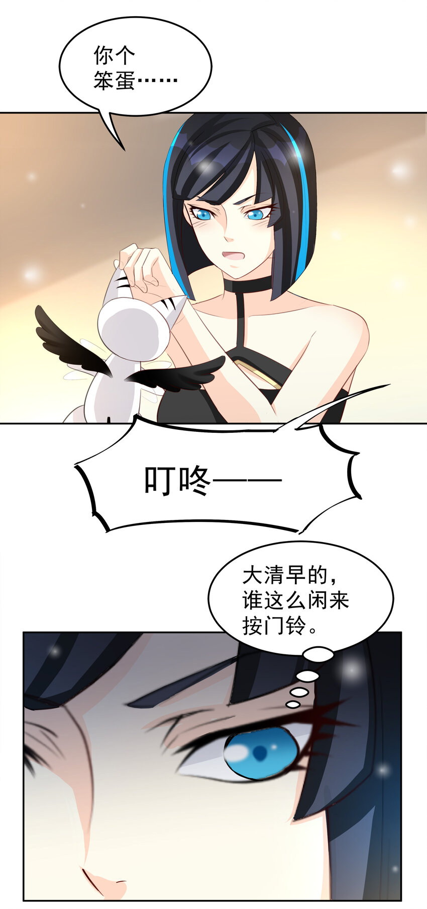 《打开男神的正确姿势》97 第7页