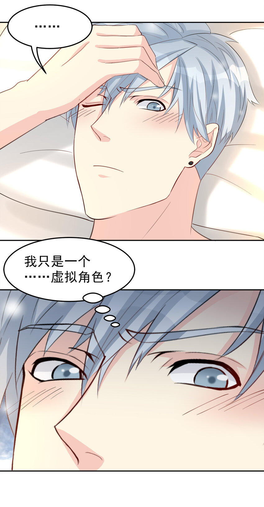 《打开男神的正确姿势》97 第9页
