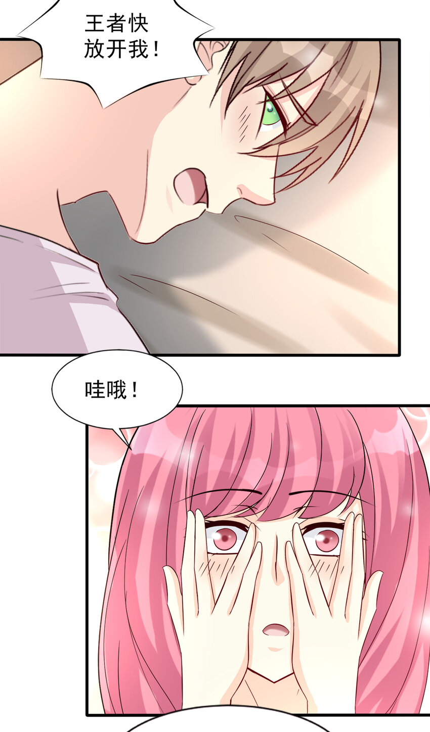 《打开男神的正确姿势》99 第10页