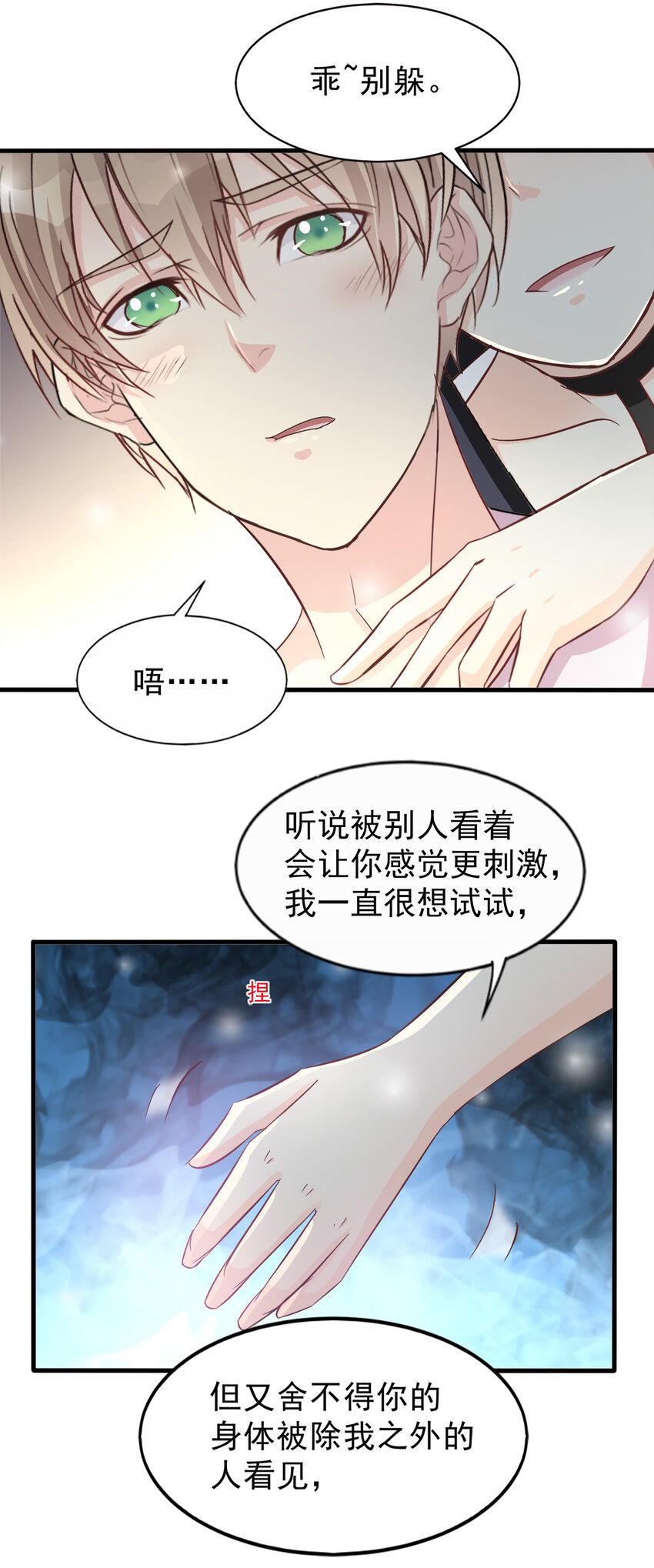 《打开男神的正确姿势》99 第12页