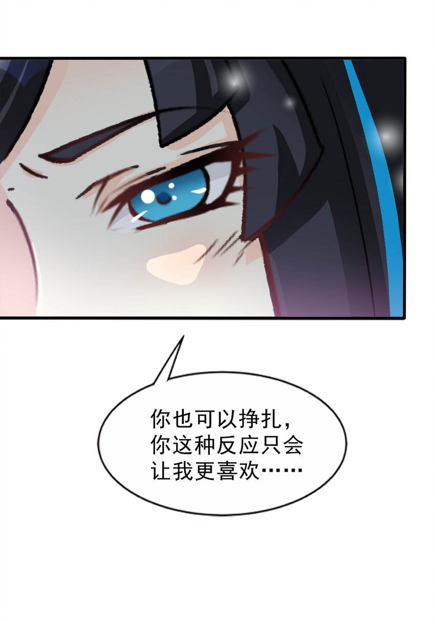 《打开男神的正确姿势》99 第14页