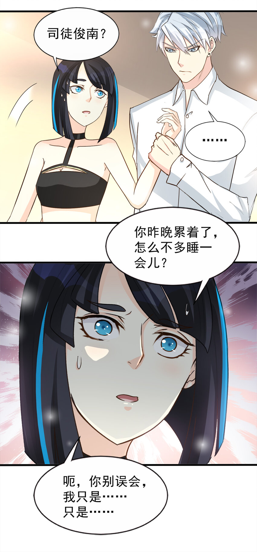 《打开男神的正确姿势》99 第16页