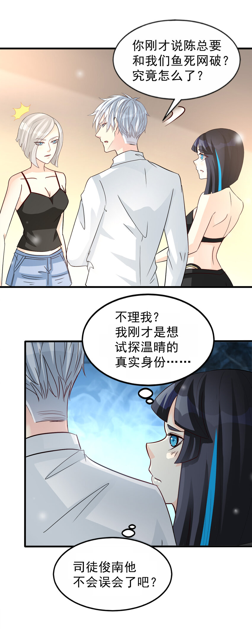 《打开男神的正确姿势》99 第17页