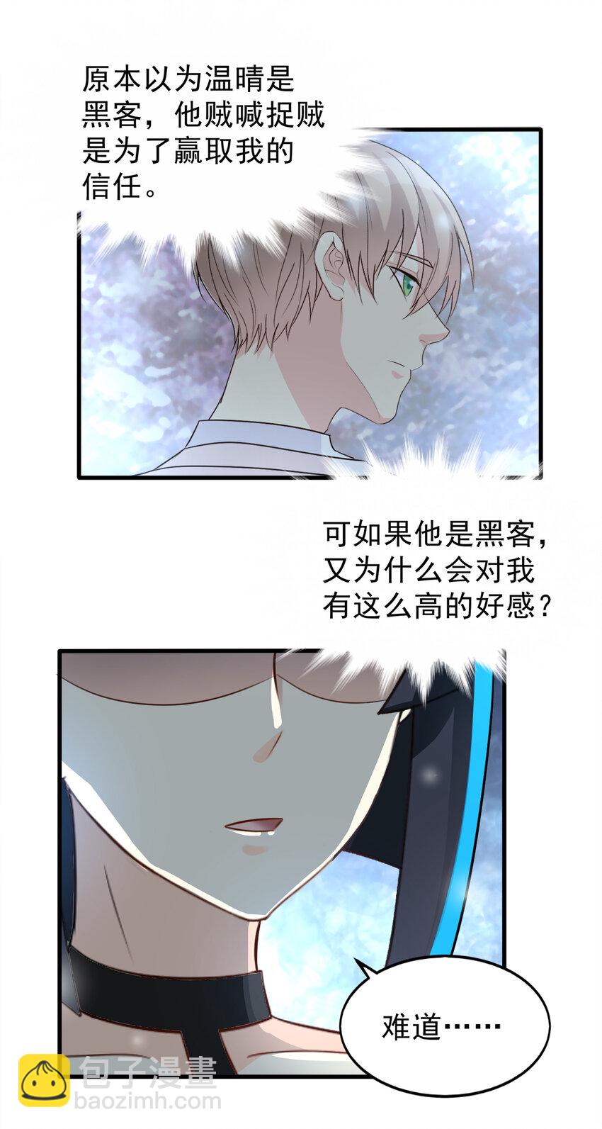 《打开男神的正确姿势》99 第2页