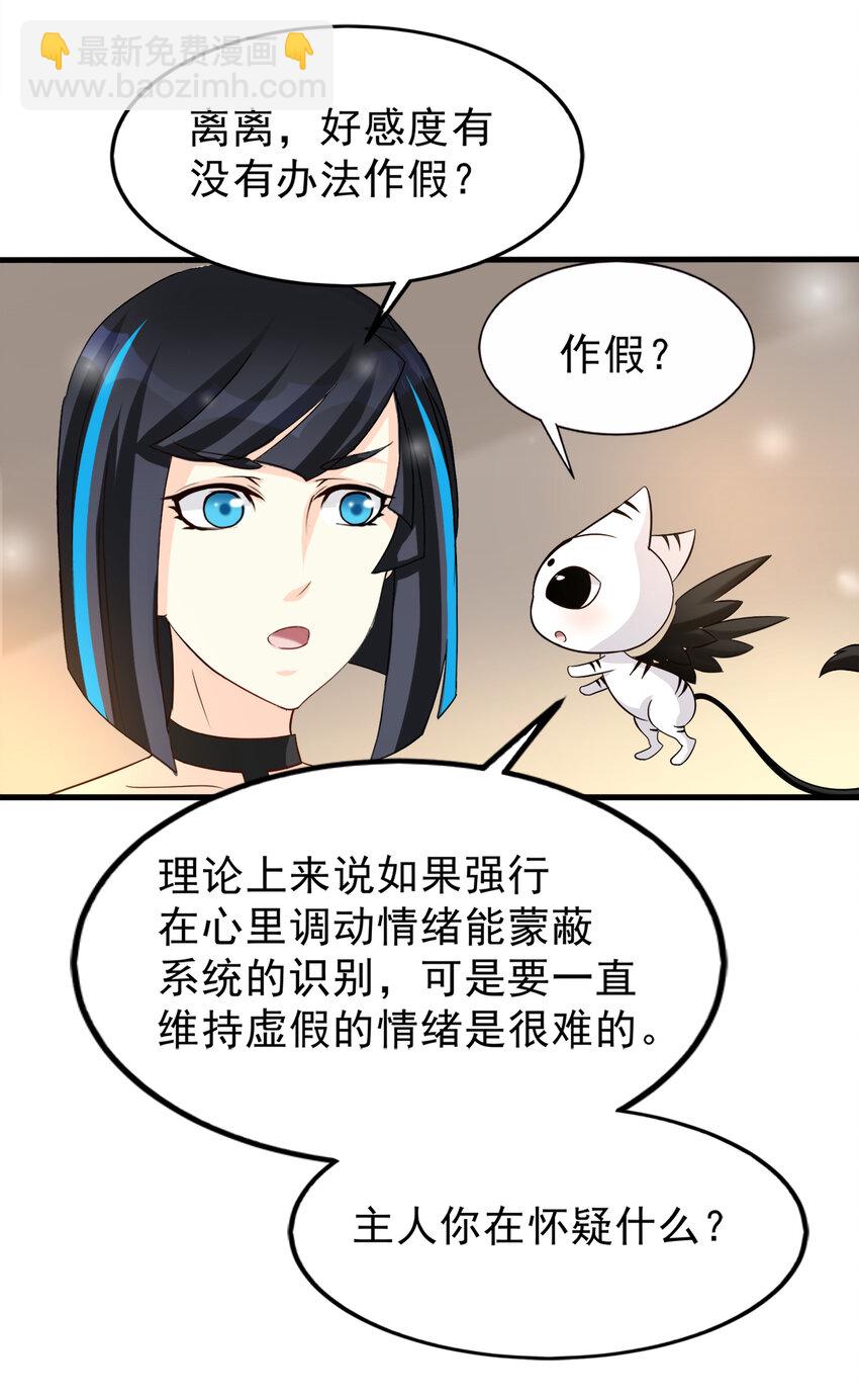 《打开男神的正确姿势》99 第3页