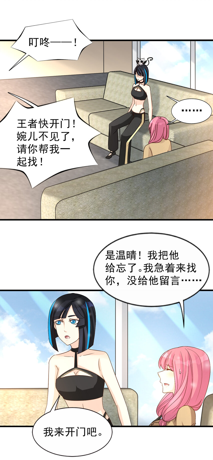 《打开男神的正确姿势》99 第5页