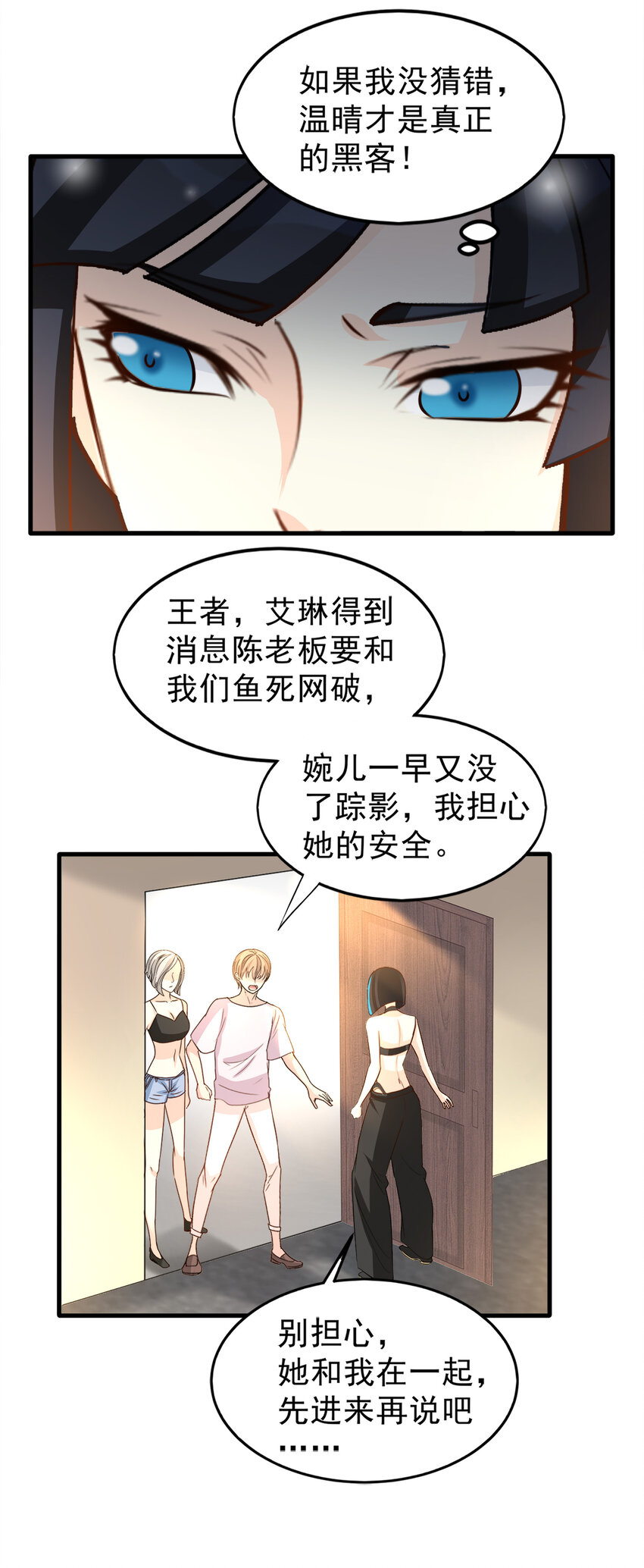 《打开男神的正确姿势》99 第6页