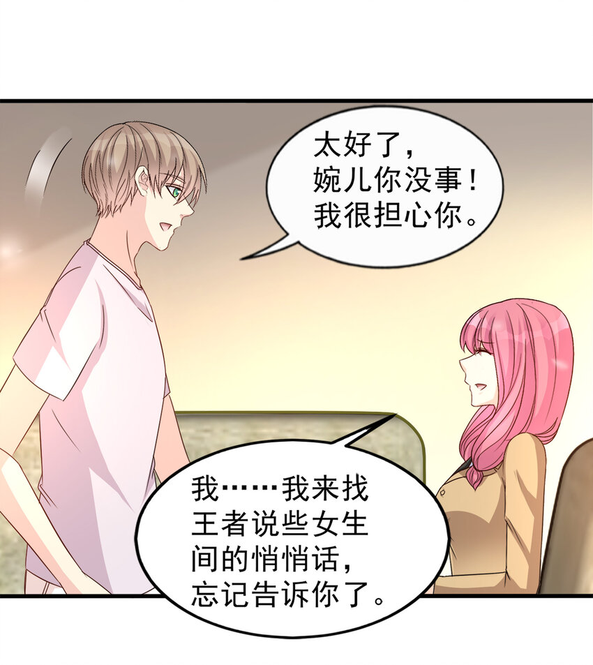 《打开男神的正确姿势》99 第7页