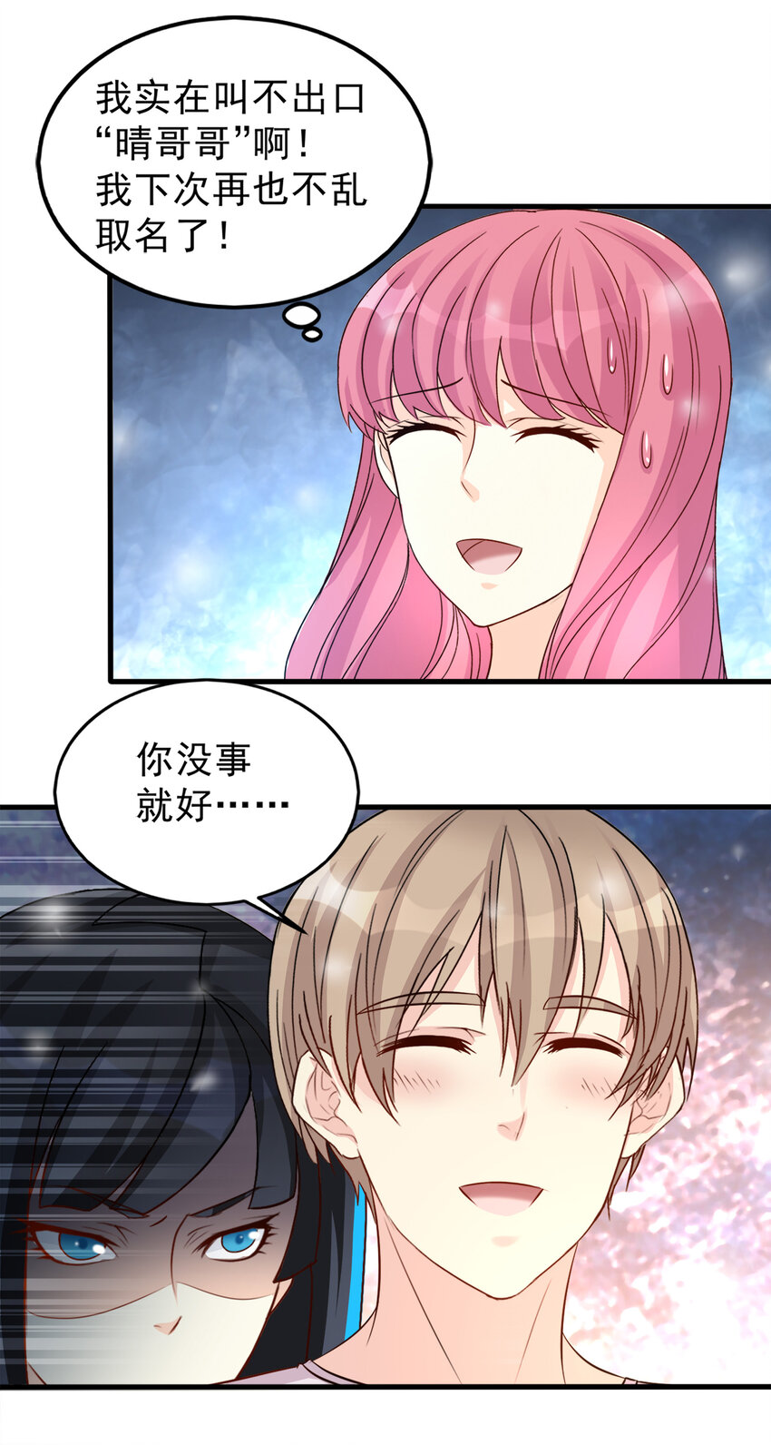 《打开男神的正确姿势》99 第8页