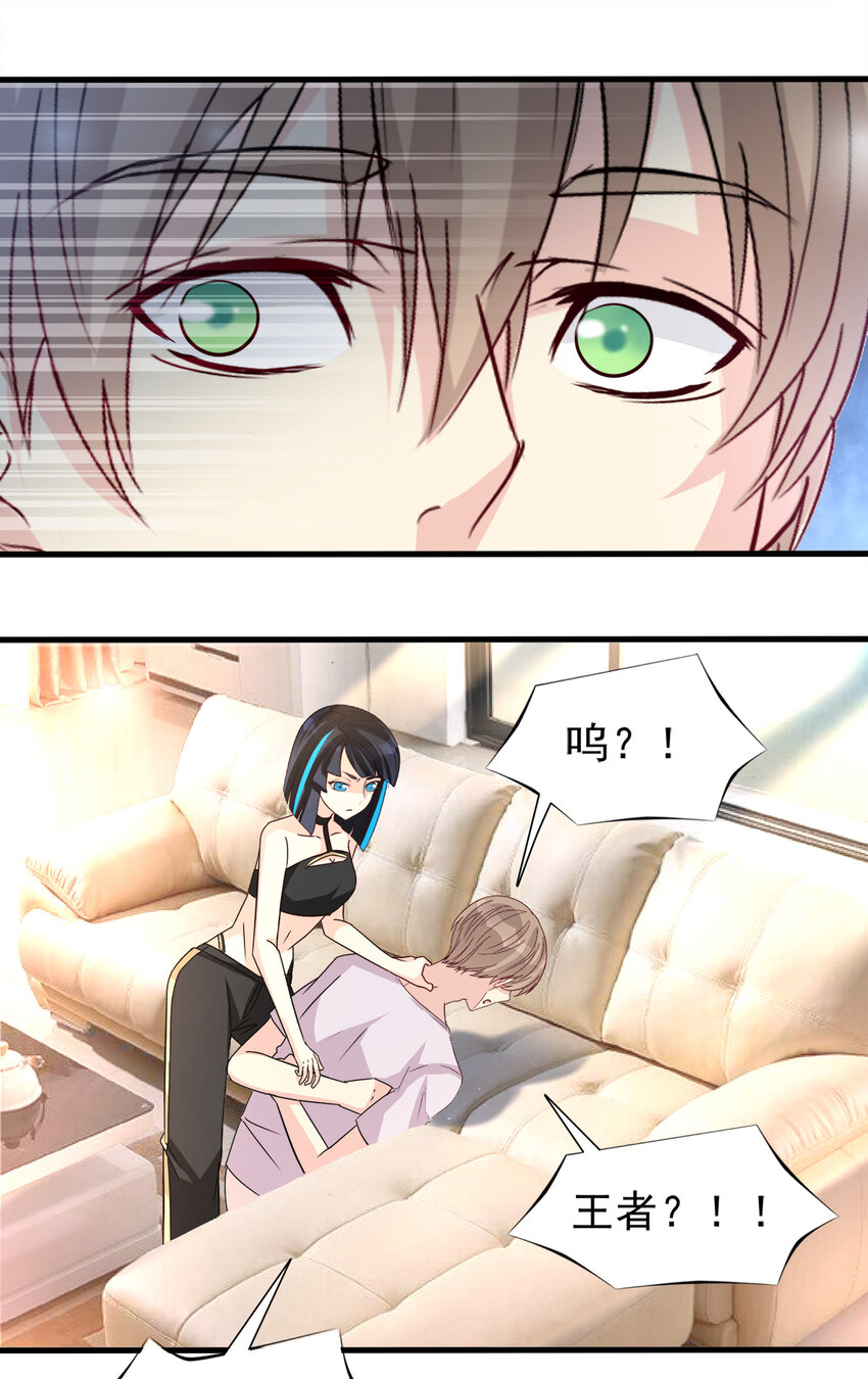 《打开男神的正确姿势》99 第9页