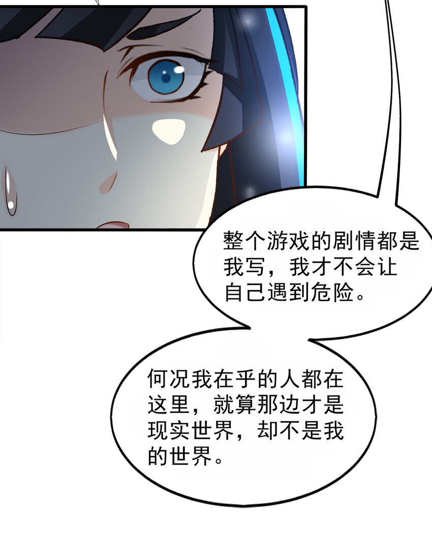 《打开男神的正确姿势》98 第10页