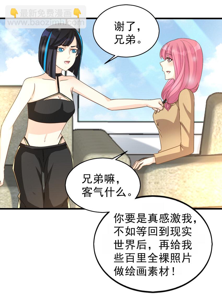 《打开男神的正确姿势》98 第12页