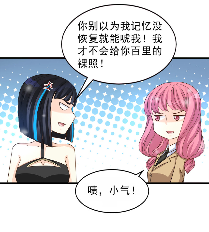 《打开男神的正确姿势》98 第13页