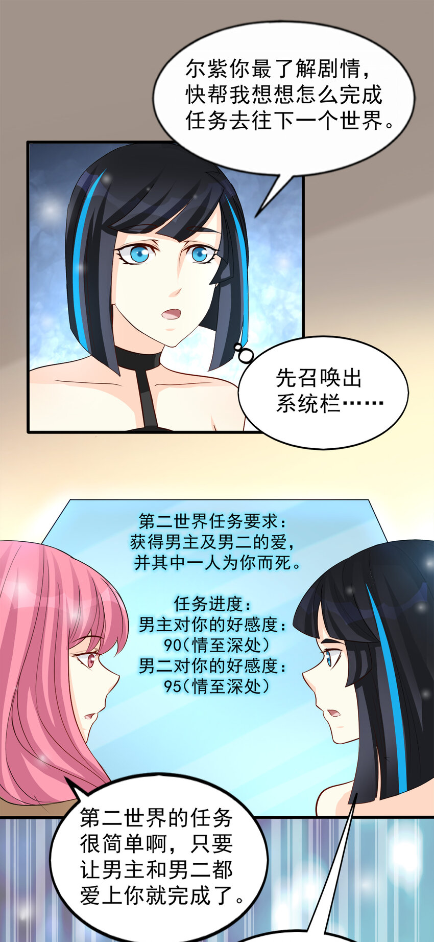 《打开男神的正确姿势》98 第14页
