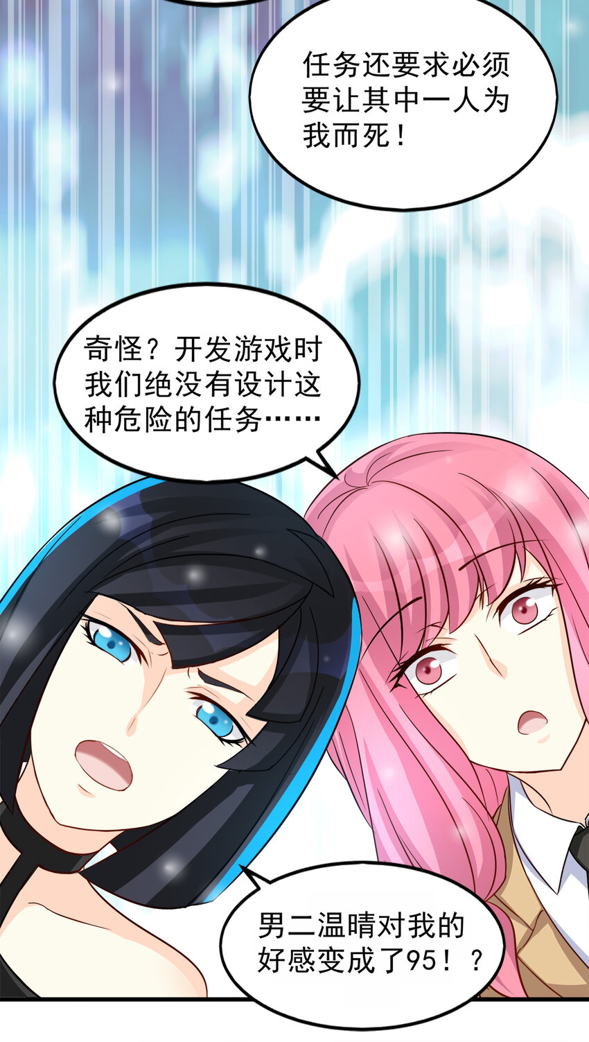 《打开男神的正确姿势》98 第15页