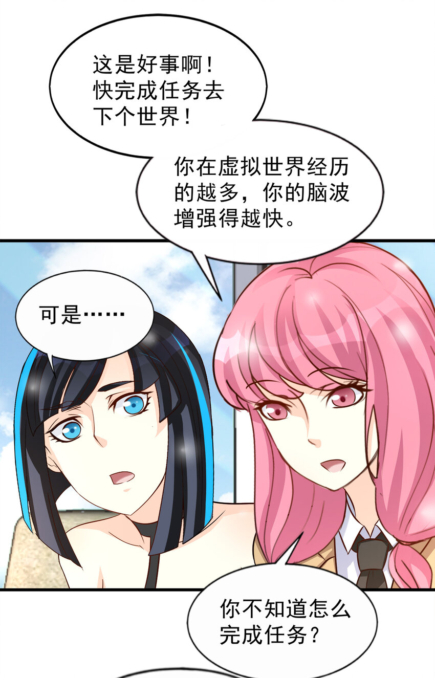 《打开男神的正确姿势》98 第16页