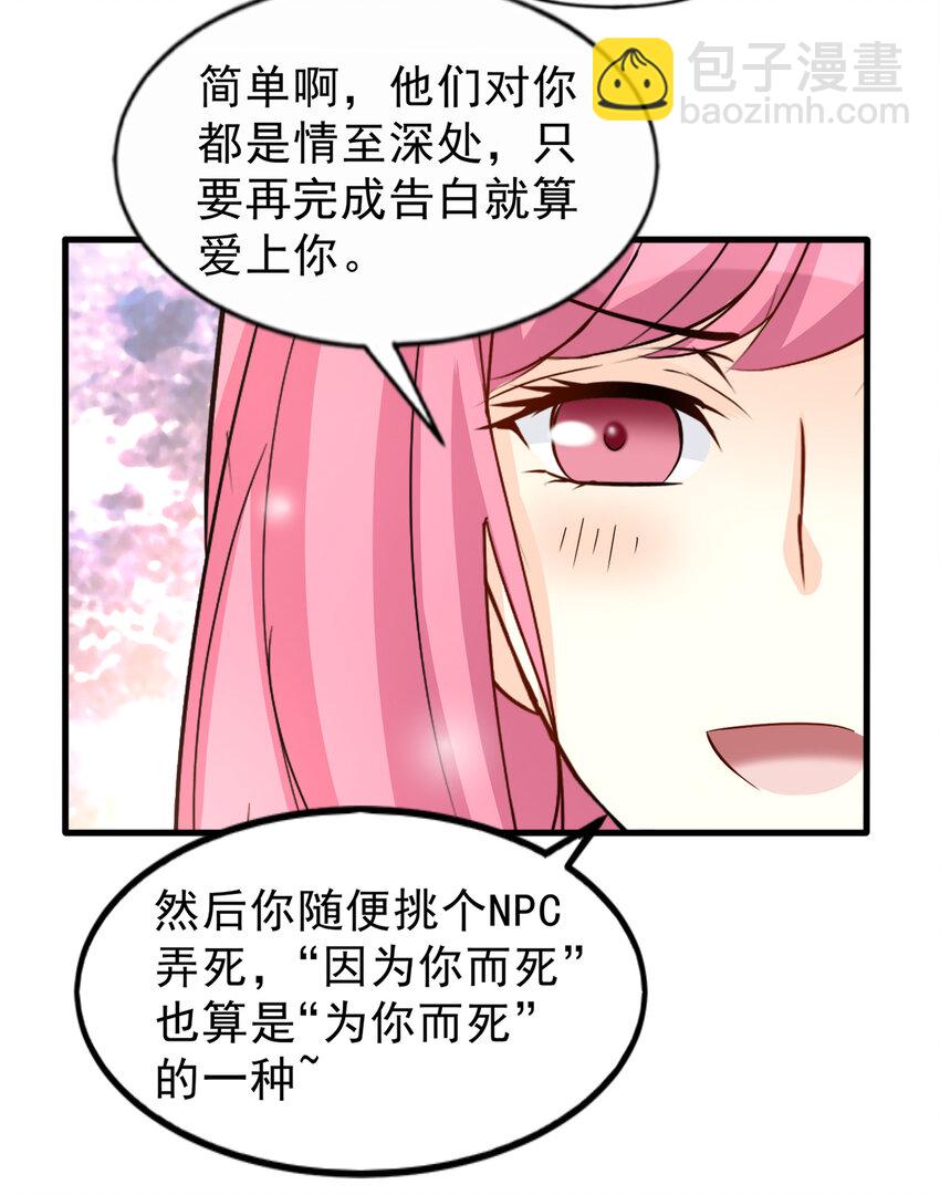 《打开男神的正确姿势》98 第17页
