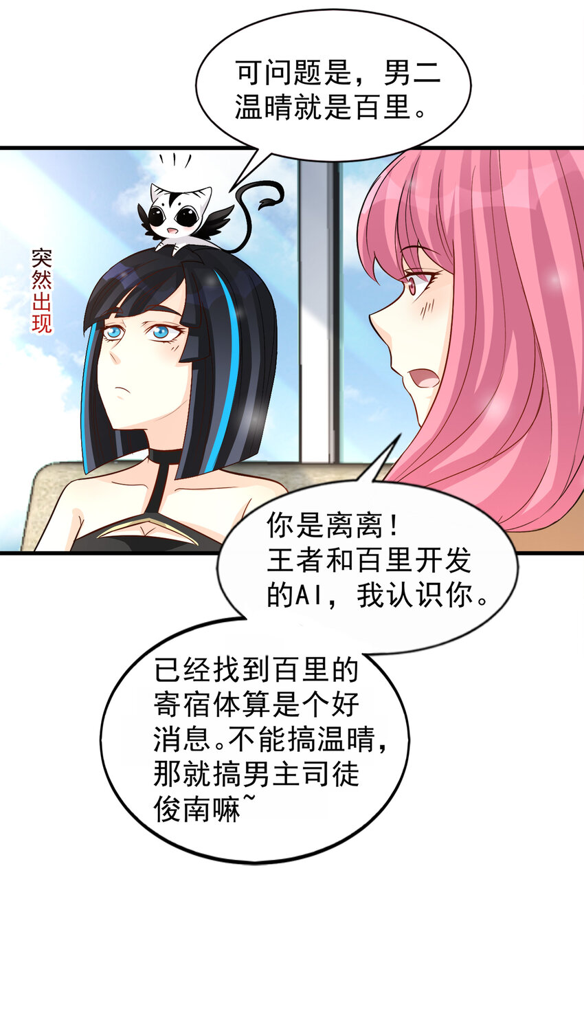 《打开男神的正确姿势》98 第18页