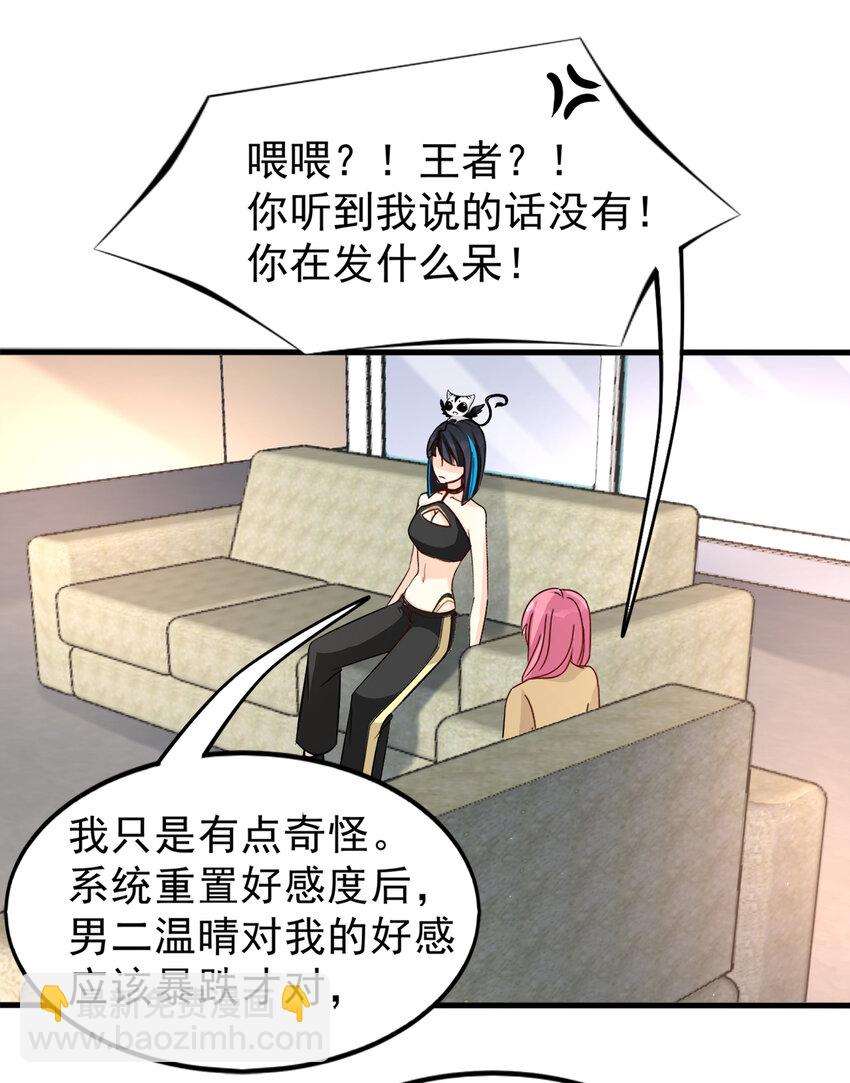 《打开男神的正确姿势》98 第19页