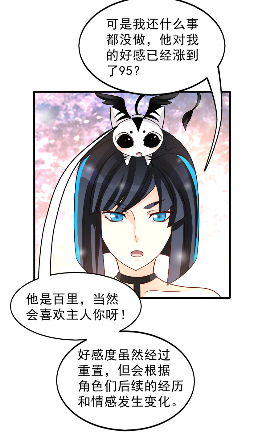 《打开男神的正确姿势》98 第20页