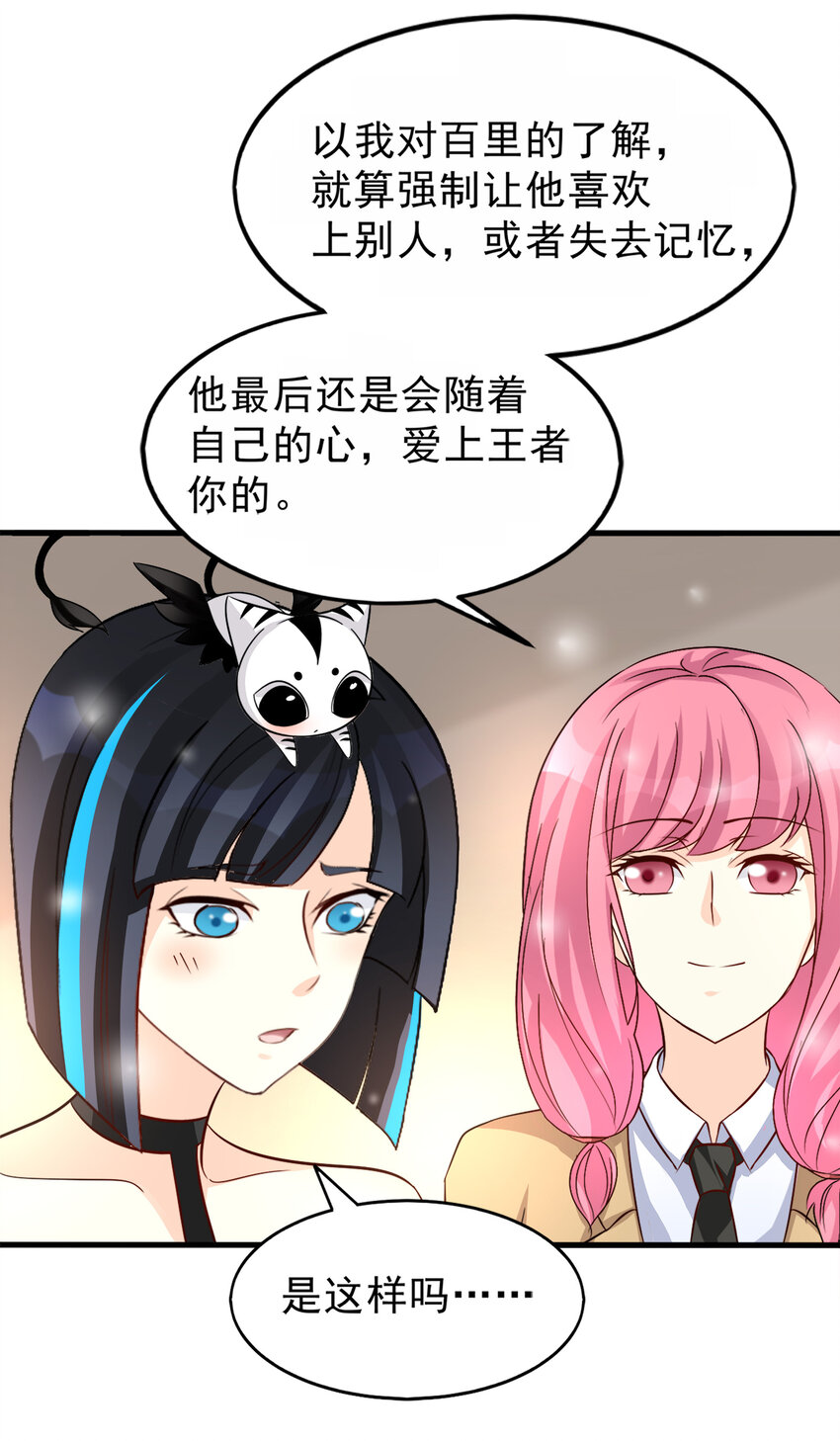 《打开男神的正确姿势》98 第21页