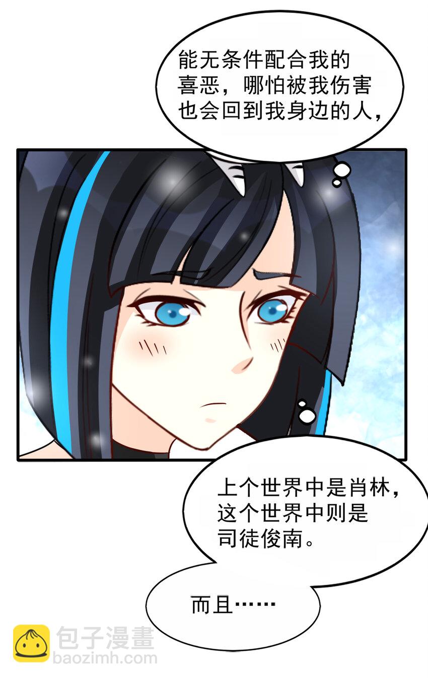 《打开男神的正确姿势》98 第22页