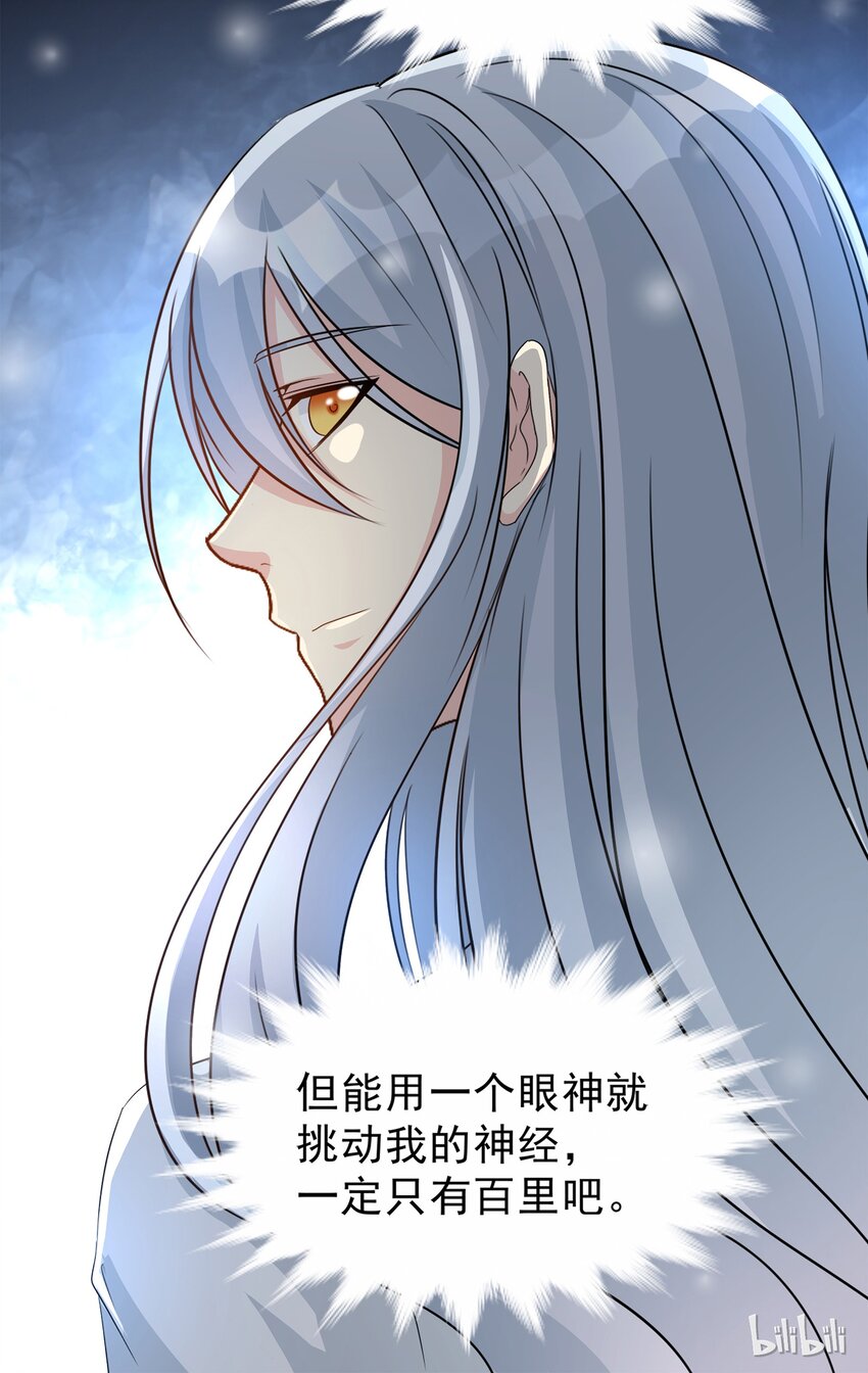 《打开男神的正确姿势》98 第25页