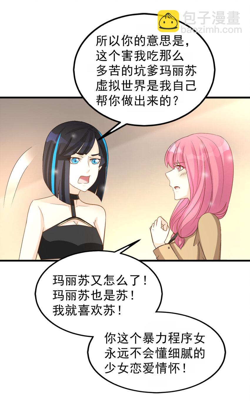 《打开男神的正确姿势》98 第2页