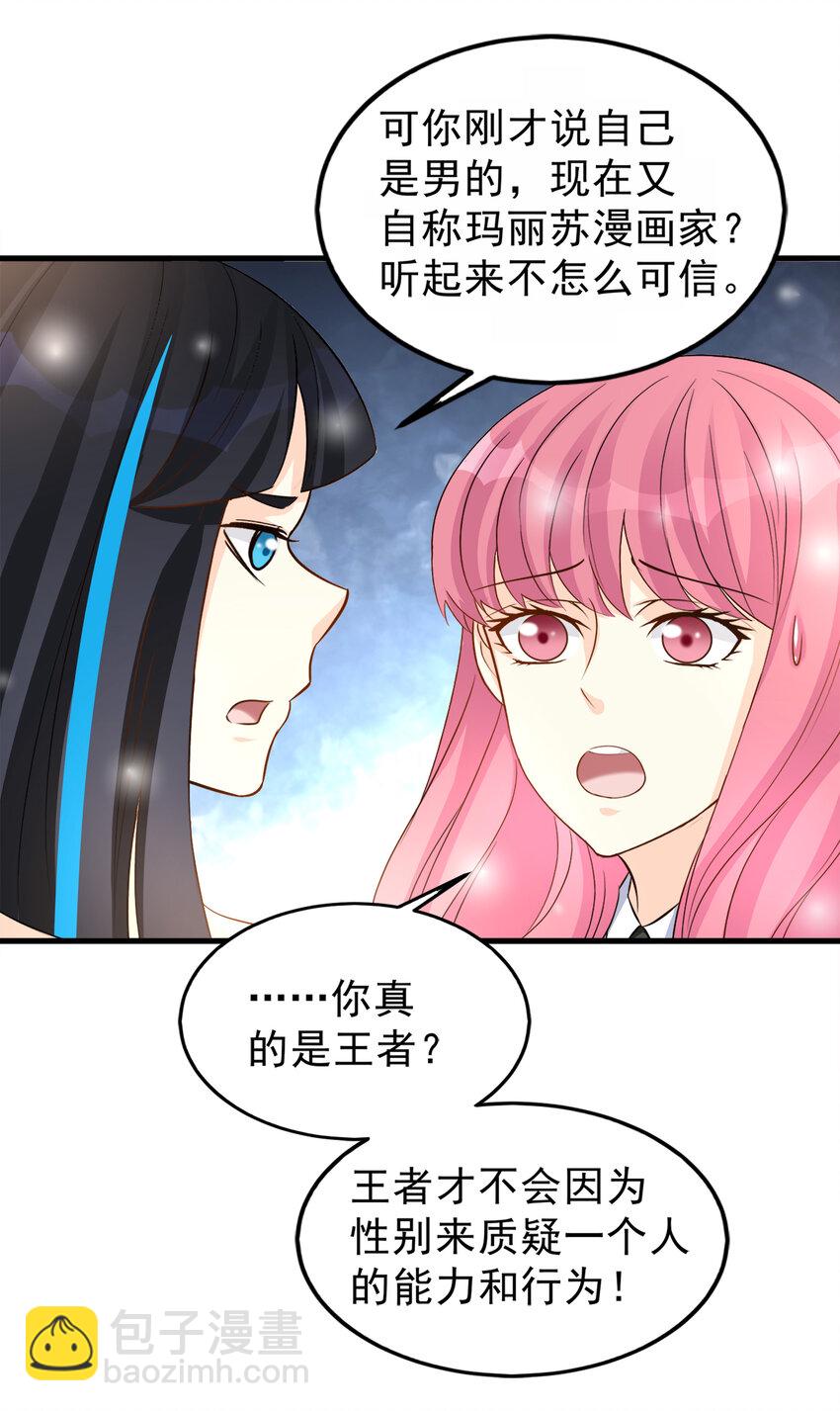 《打开男神的正确姿势》98 第3页