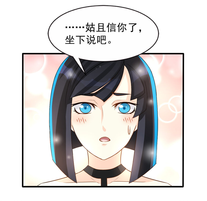 《打开男神的正确姿势》98 第4页