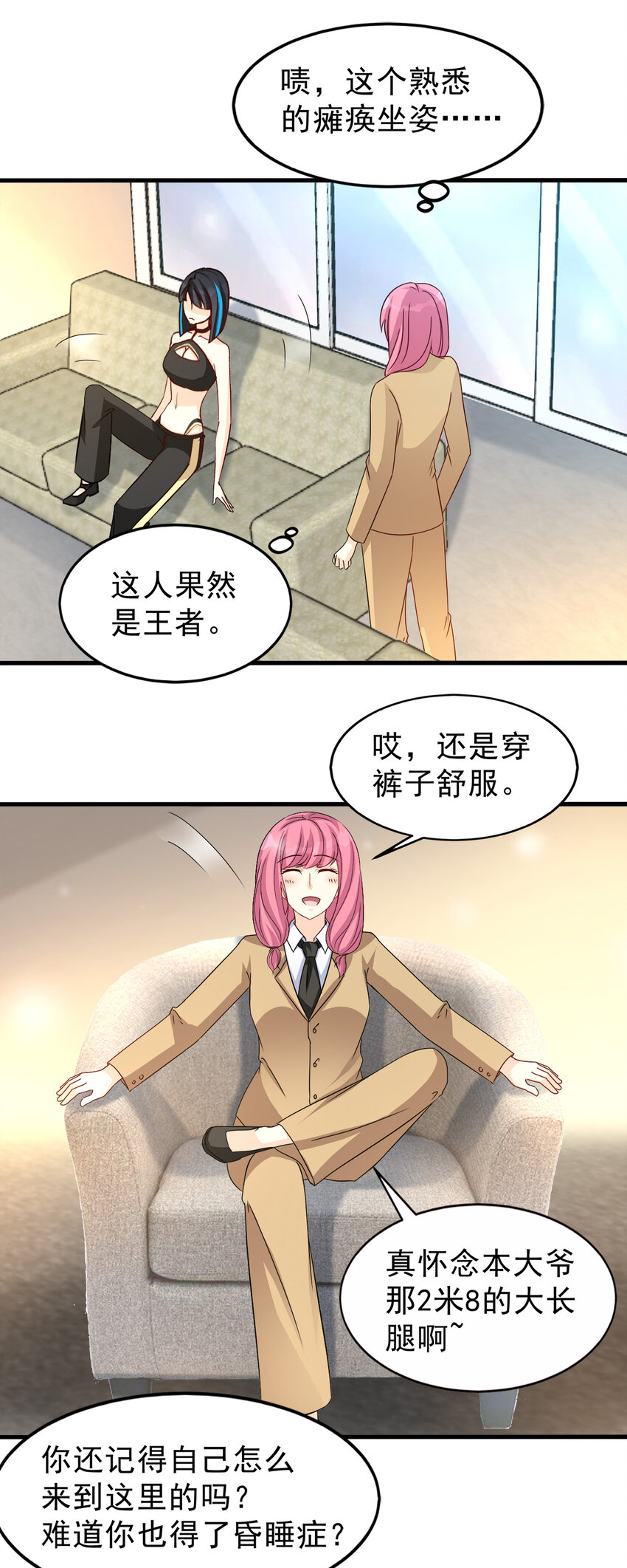 《打开男神的正确姿势》98 第5页