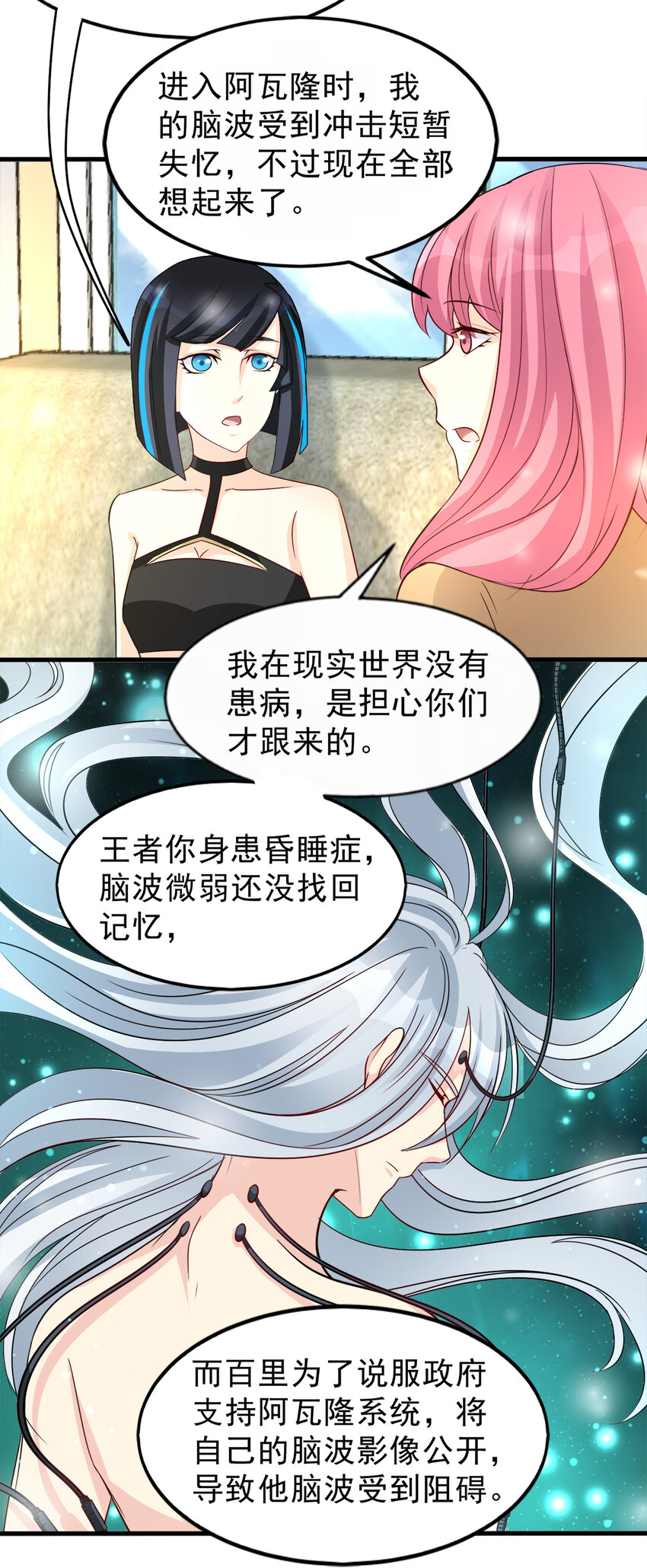《打开男神的正确姿势》98 第6页