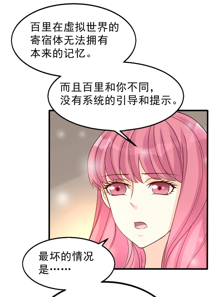 《打开男神的正确姿势》98 第7页