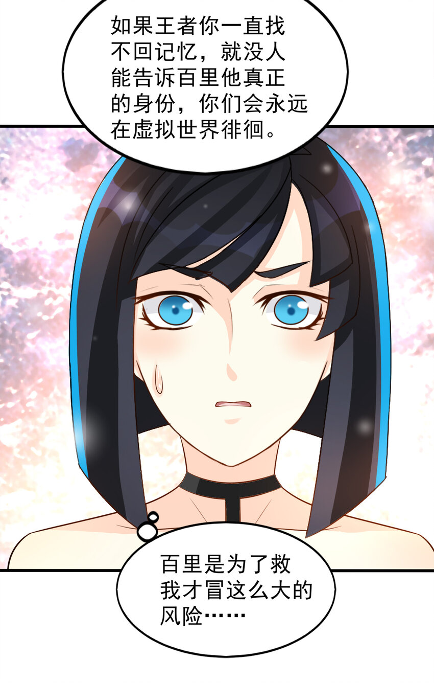 《打开男神的正确姿势》98 第8页