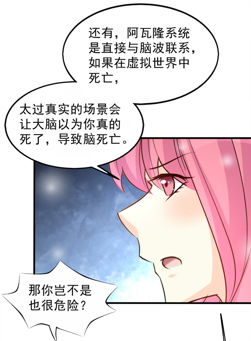 《打开男神的正确姿势》98 第9页