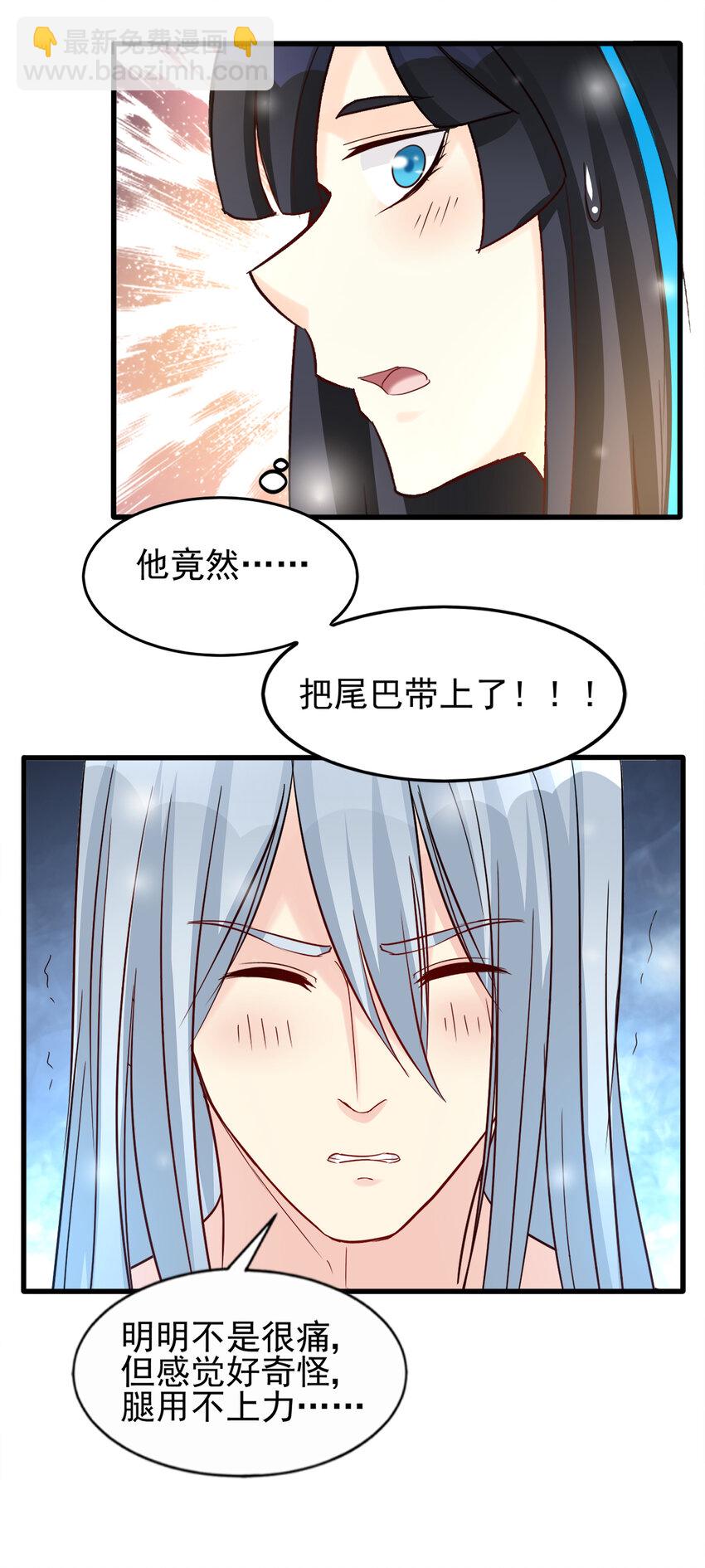 《打开男神的正确姿势》96 第10页