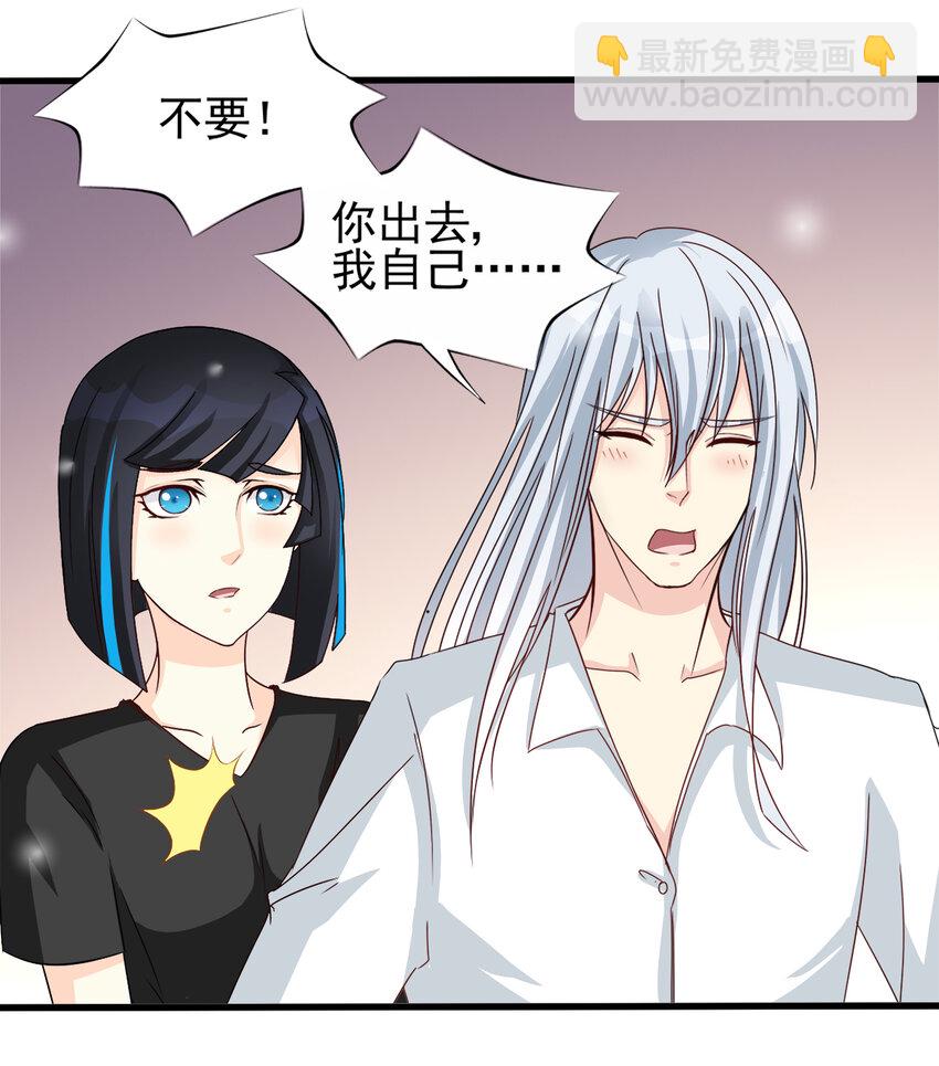 《打开男神的正确姿势》96 第12页