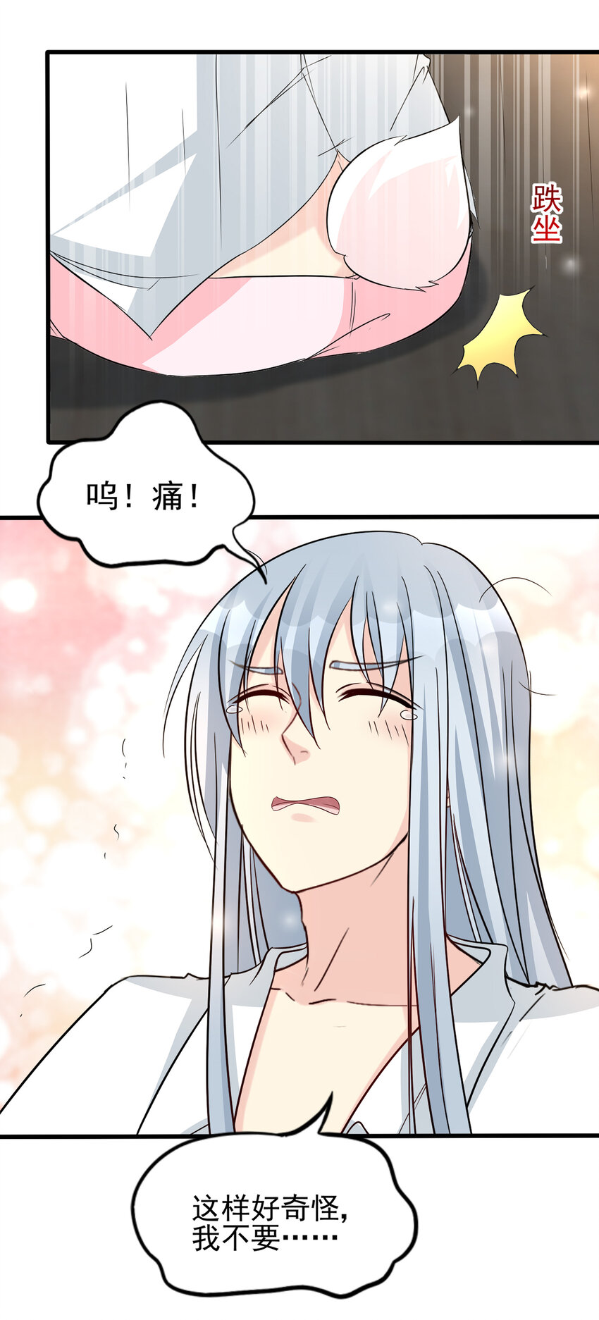 《打开男神的正确姿势》96 第13页