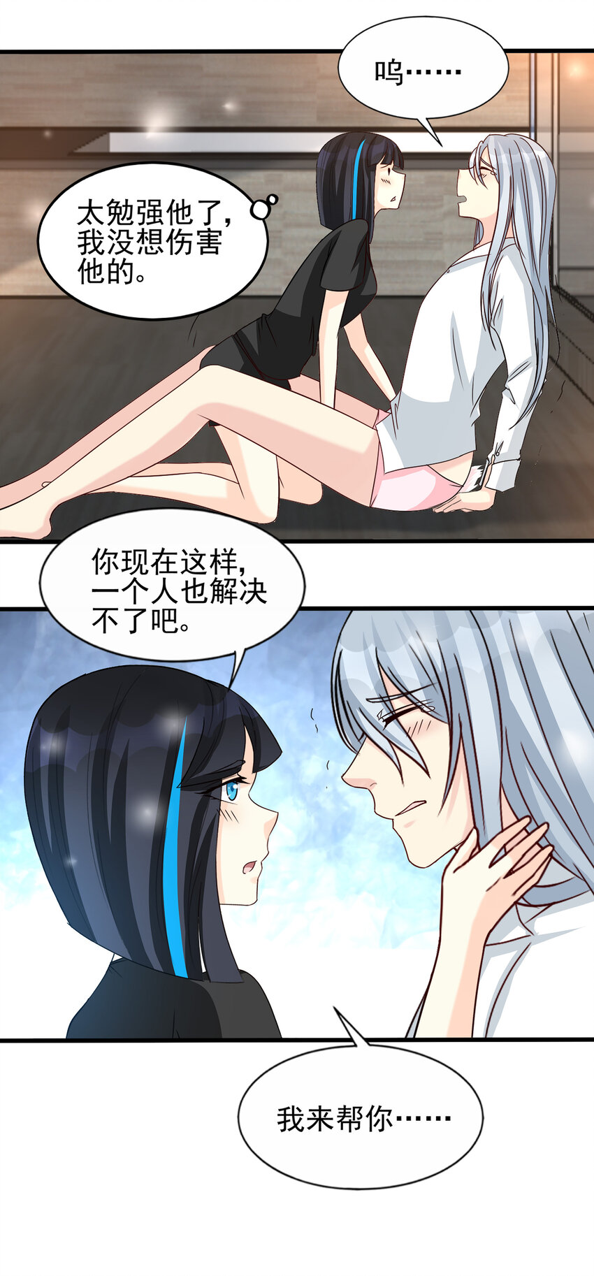 《打开男神的正确姿势》96 第14页