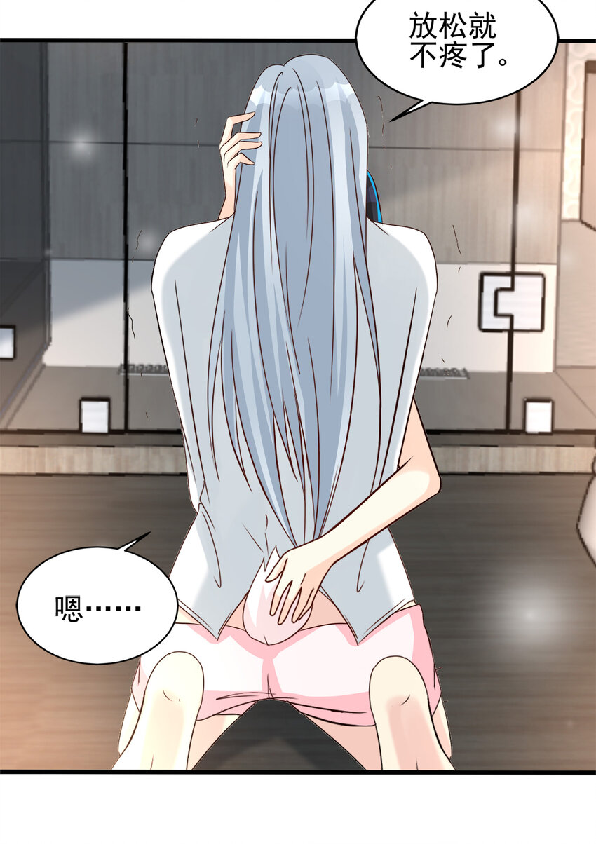 《打开男神的正确姿势》96 第16页