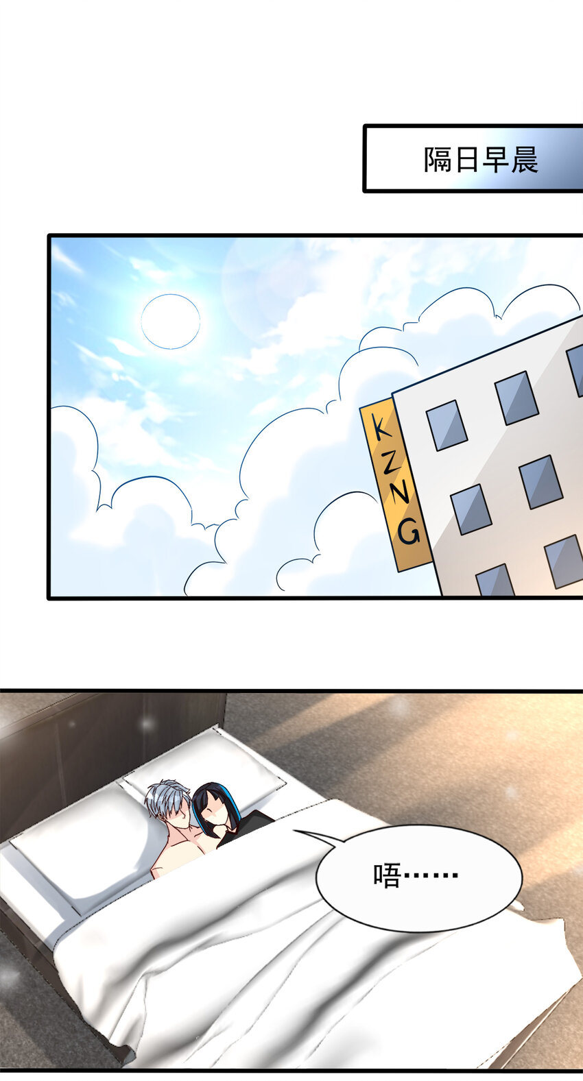 《打开男神的正确姿势》96 第17页