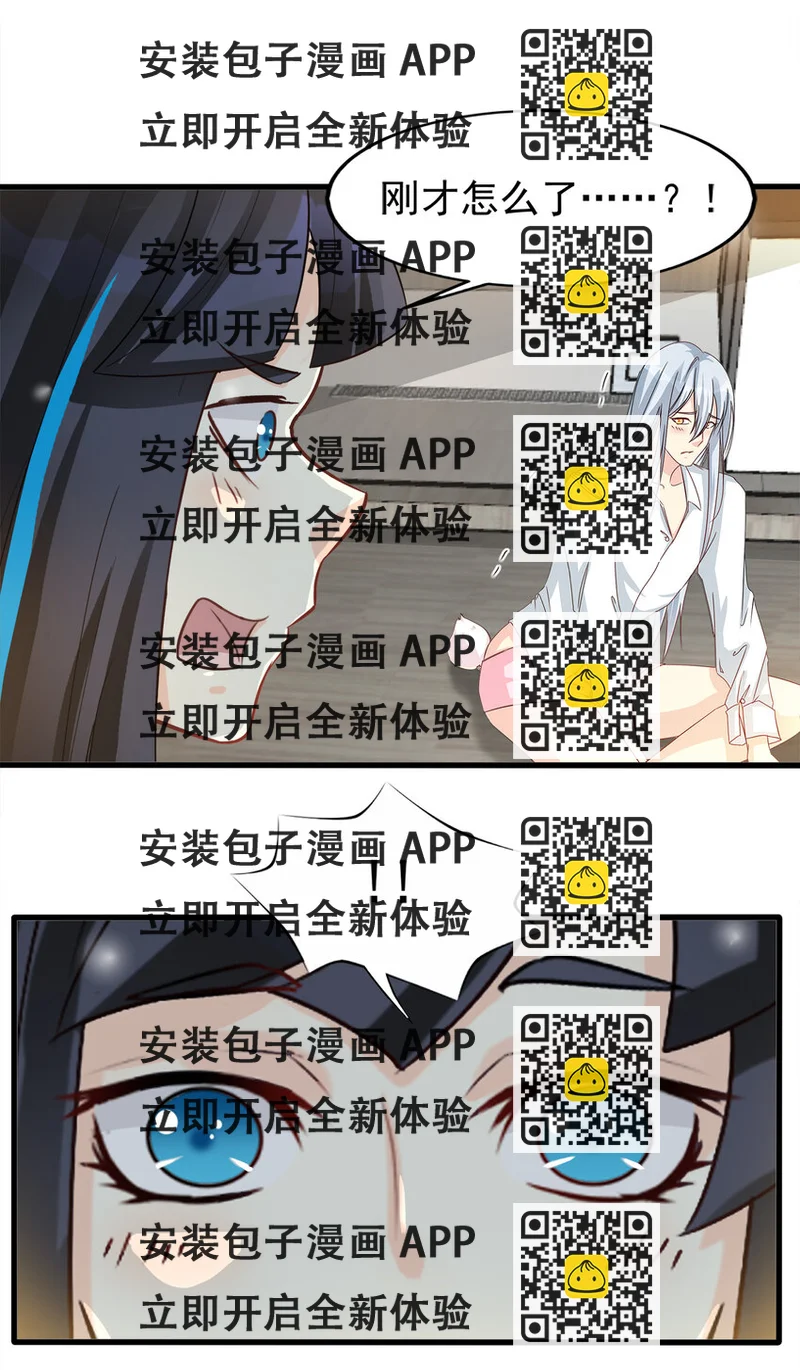 《打开男神的正确姿势》96 第2页