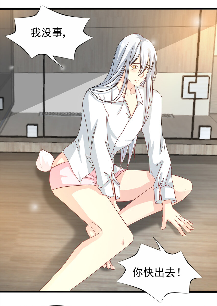 《打开男神的正确姿势》96 第3页